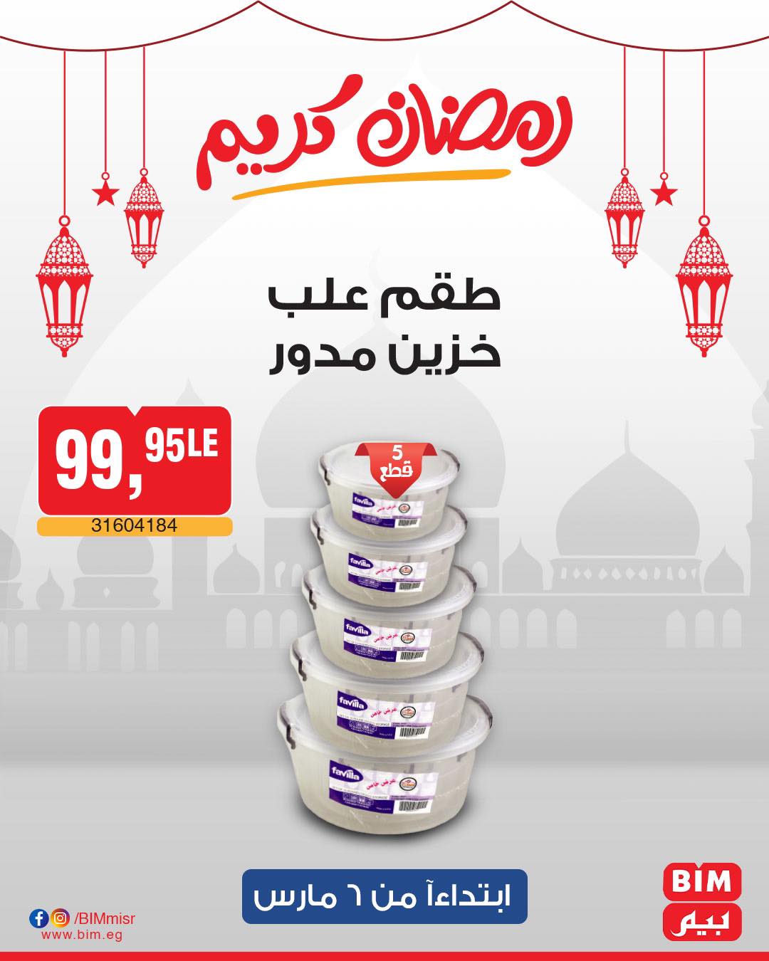 bim offers from 6mar to 6mar 2025 عروض بيم من 6 مارس حتى 6 مارس 2025 صفحة رقم 37